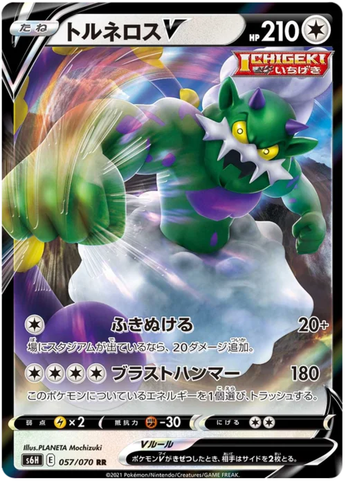 Tornadus V — Silver Lance