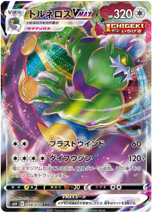 Tornadus VMAX — Silver Lance