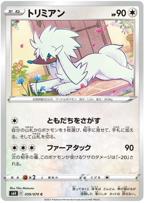 Furfrou — Silver Lance