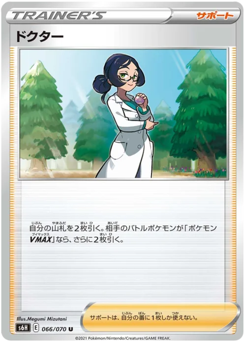 Doctor — Silver Lance