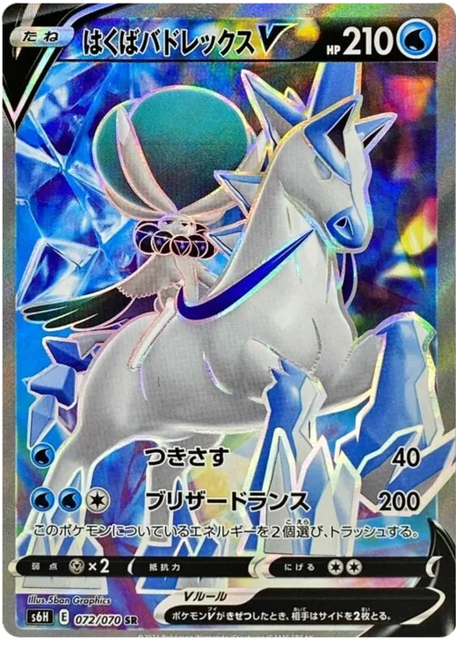 Ice Rider Calyrex V — Silver Lance