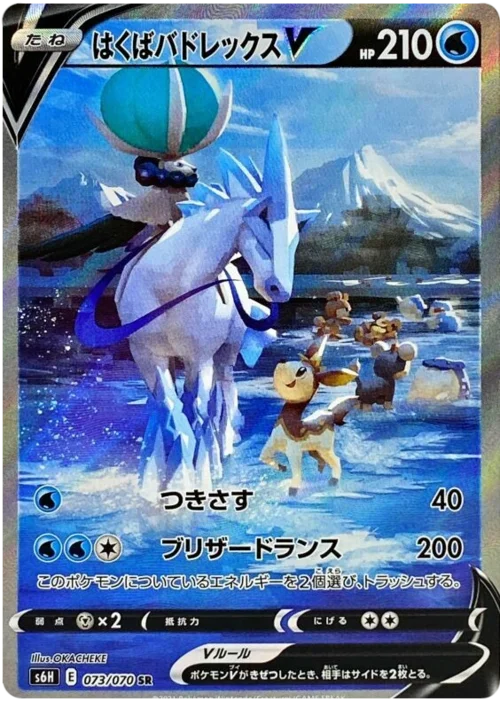 Ice Rider Calyrex V — Silver Lance