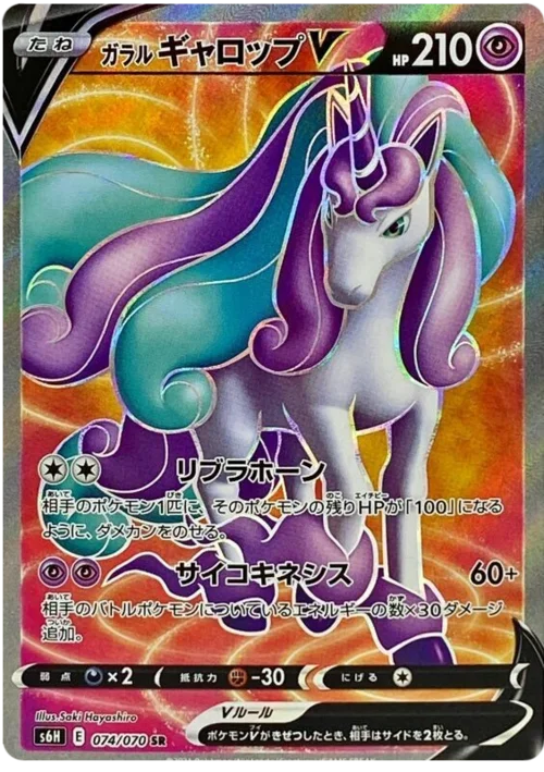 Galarian Rapidash V — Silver Lance