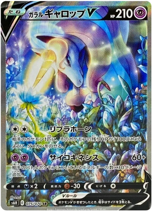Galarian Rapidash V — Silver Lance
