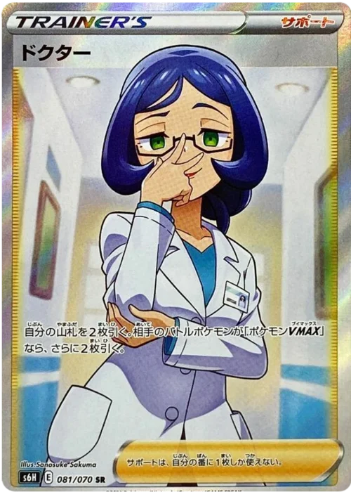 Doctor — Silver Lance