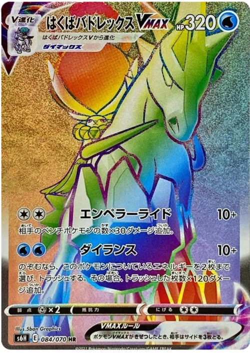 Ice Rider Calyrex VMAX — Silver Lance