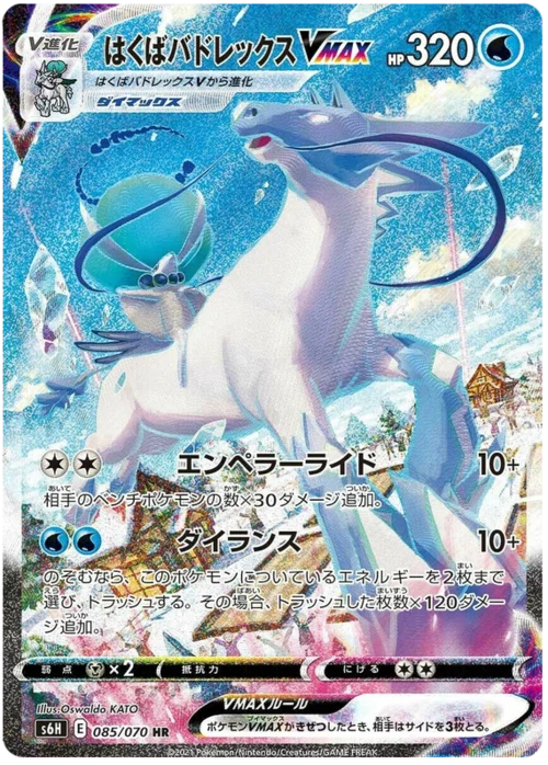 Ice Rider Calyrex VMAX — Silver Lance