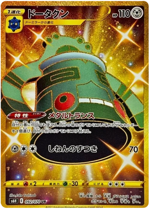 Bronzong — Silver Lance
