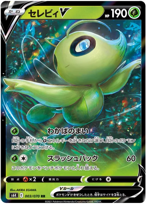 Celebi V — Jet Black Spirit