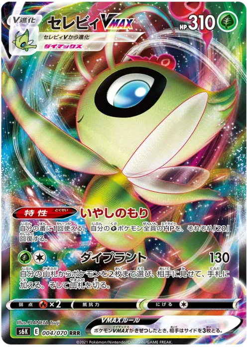 Celebi VMAX — Jet Black Spirit