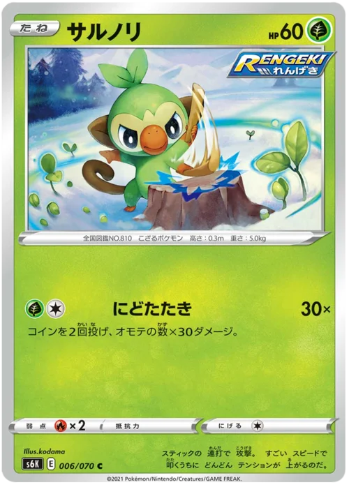Grookey — Jet Black Spirit