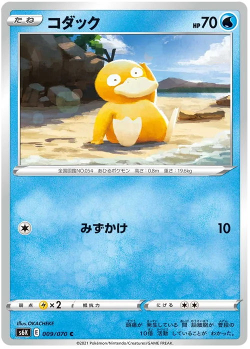 Psyduck — Jet Black Spirit