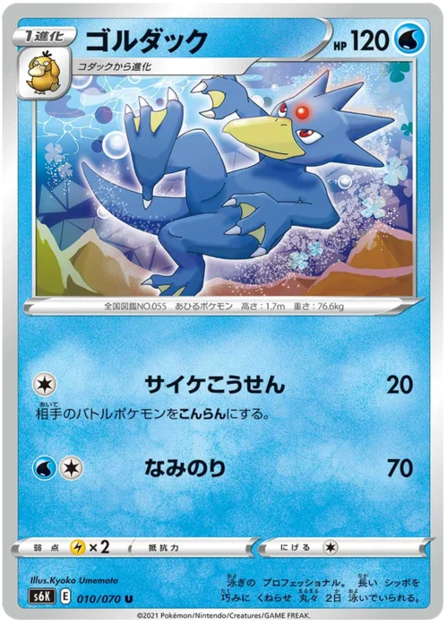 Golduck — Jet Black Spirit
