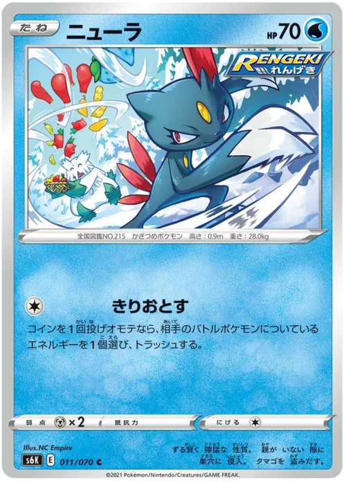 Sneasel — Jet Black Spirit