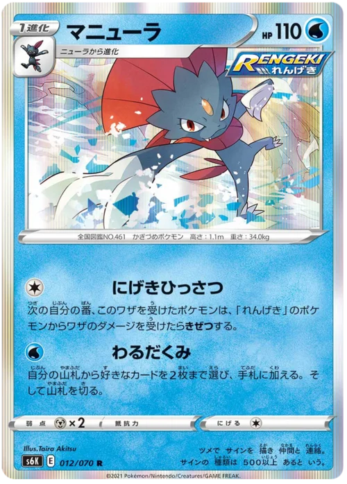Weavile — Jet Black Spirit