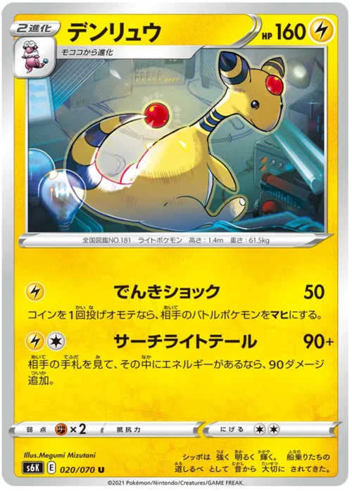 Ampharos — Jet Black Spirit