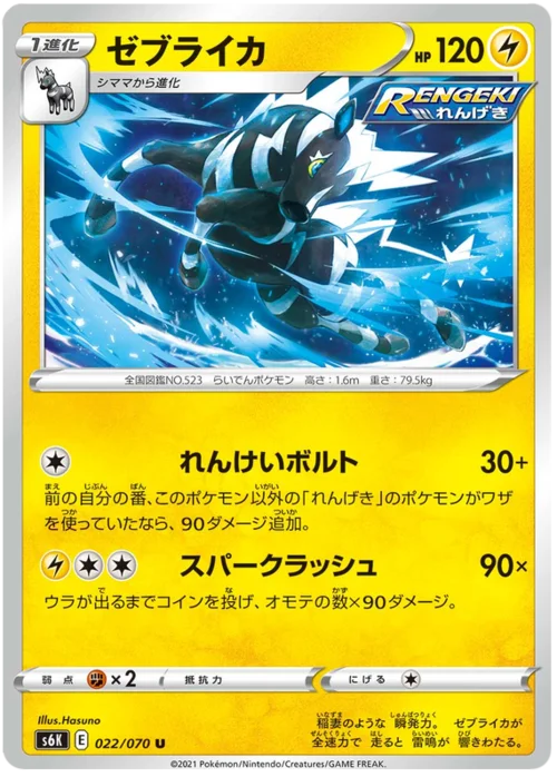 Zebstrika — Jet Black Spirit