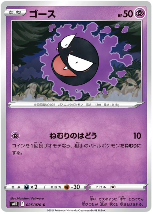 Gastly — Jet Black Spirit