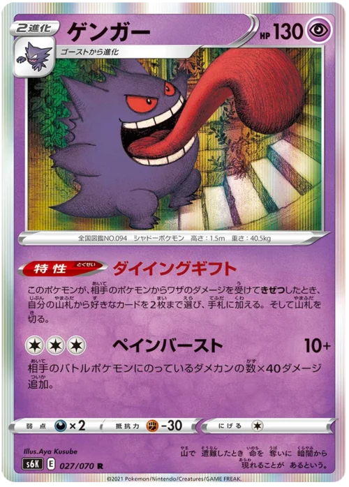 Gengar — Jet Black Spirit