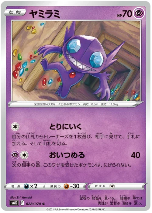 Sableye — Jet Black Spirit