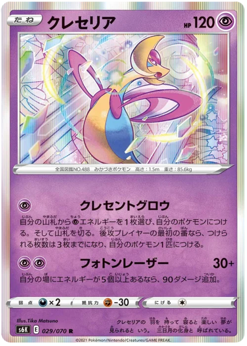 Cresselia — Jet Black Spirit
