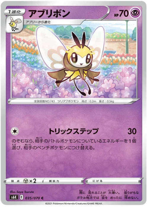 Ribombee — Jet Black Spirit