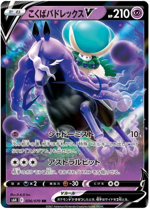 Shadow Rider Calyrex V — Jet Black Spirit