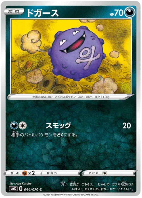 Koffing — Jet Black Spirit