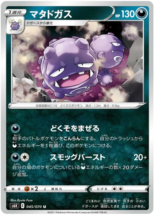 Weezing — Jet Black Spirit