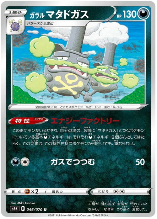 Galarian Weezing — Jet Black Spirit