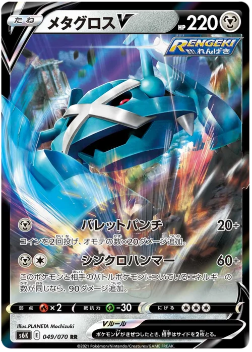 Metagross V — Jet Black Spirit
