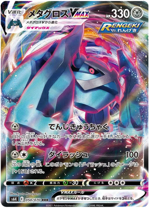 Metagross VMAX — Jet Black Spirit