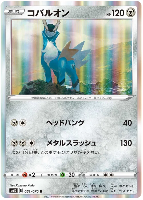 Cobalion — Jet Black Spirit