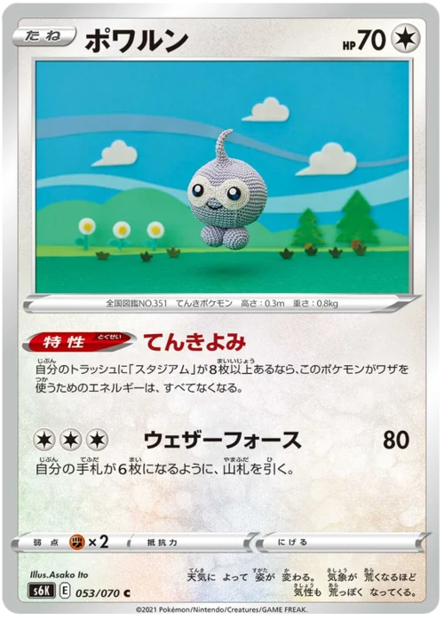 Castform — Jet Black Spirit