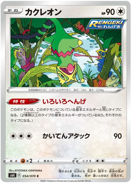 Kecleon — Jet Black Spirit
