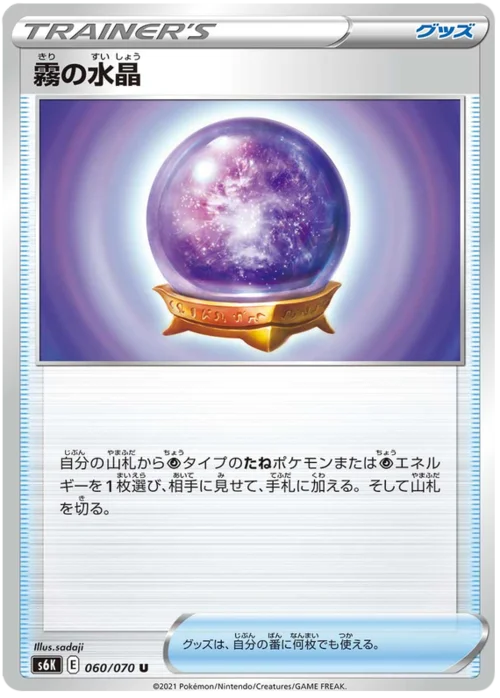 Fog Crystal — Jet Black Spirit