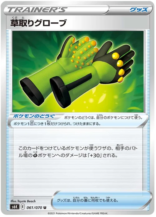 Weeding Gloves — Jet Black Spirit