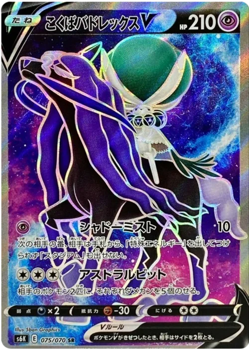 Shadow Rider Calyrex V — Jet Black Spirit