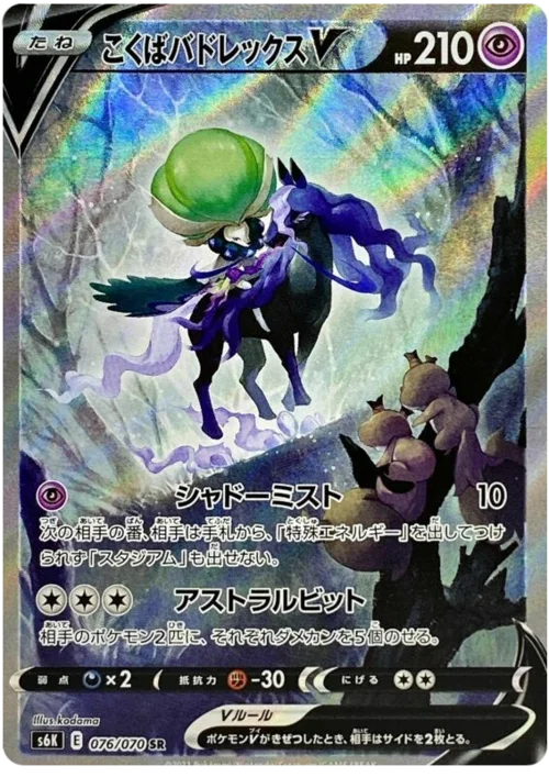 Shadow Rider Calyrex V — Jet Black Spirit