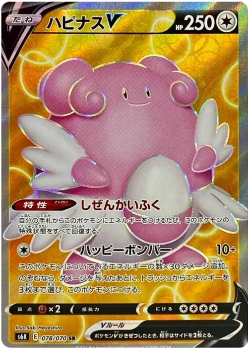 Blissey V — Jet Black Spirit