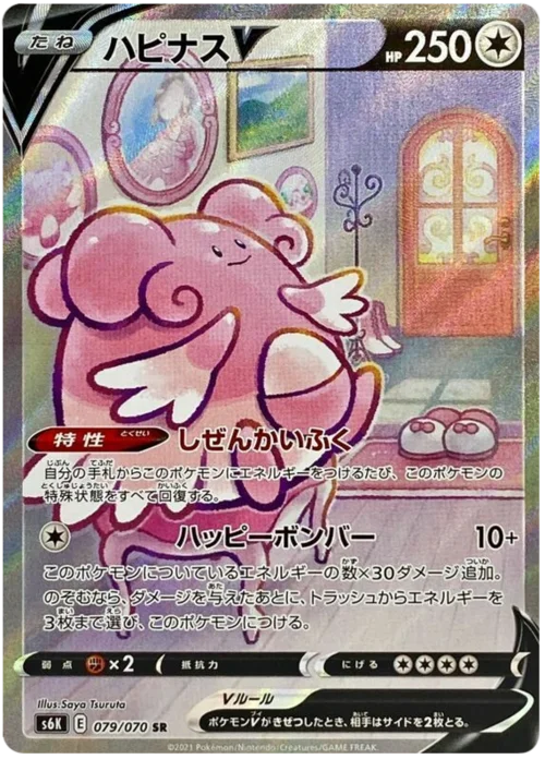 Blissey V — Jet Black Spirit