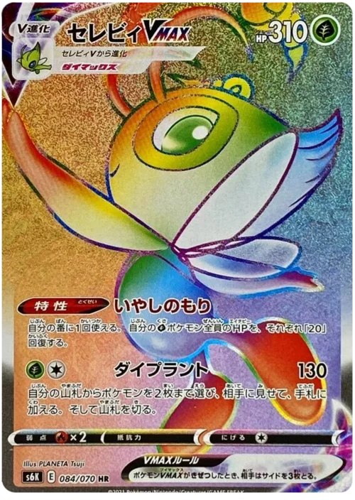 Celebi VMAX — Jet Black Spirit