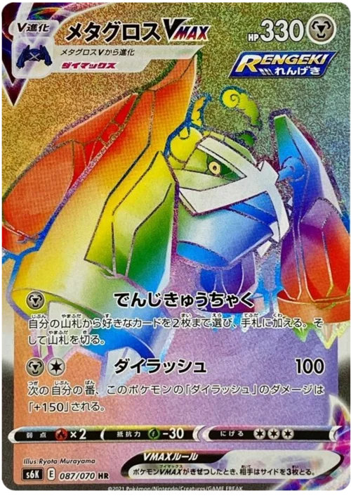 Metagross VMAX — Jet Black Spirit