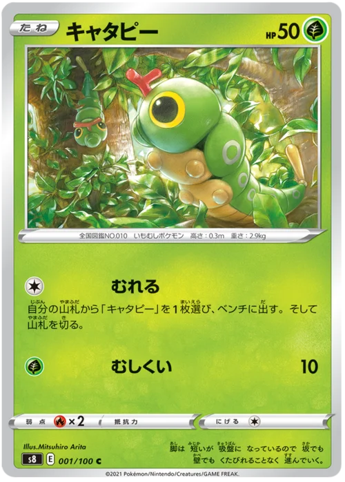 Caterpie — Fusion Arts