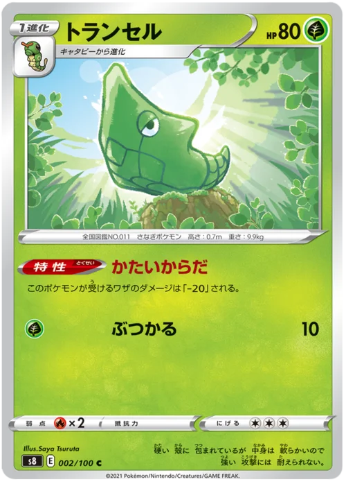 Metapod — Fusion Arts