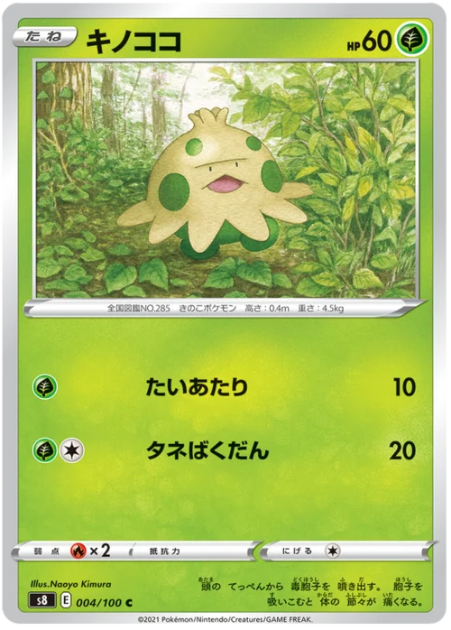 Shroomish — Fusion Arts