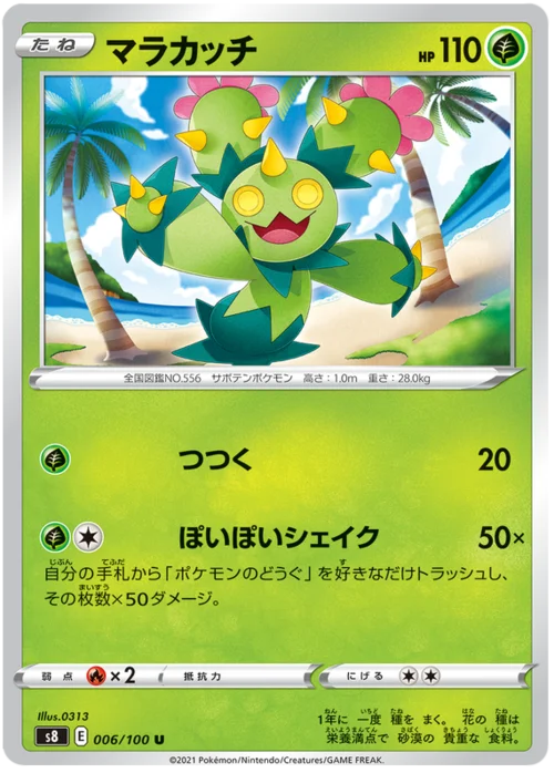 Maractus — Fusion Arts