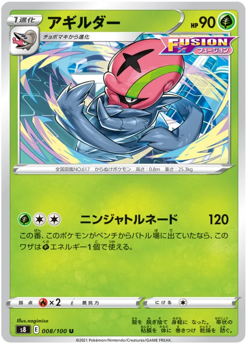 Accelgor — Fusion Arts