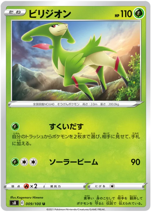 Virizion — Fusion Arts