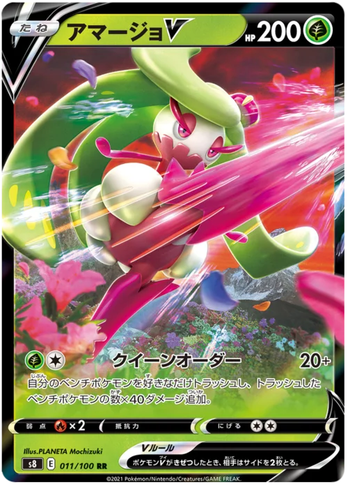 Tsareena V — Fusion Arts